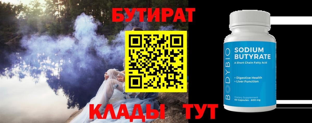 Междуреченск  БУТИРАТ оксана  Вход с VPN 
