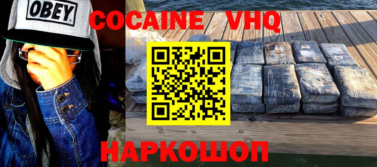 COCAIN VHQ  Кокаин  Вход с VPN  Междуреченск  COCAIN Перу 