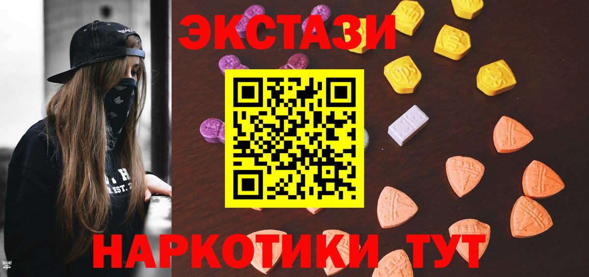 ЭКСТАЗИ 280мг Междуреченск