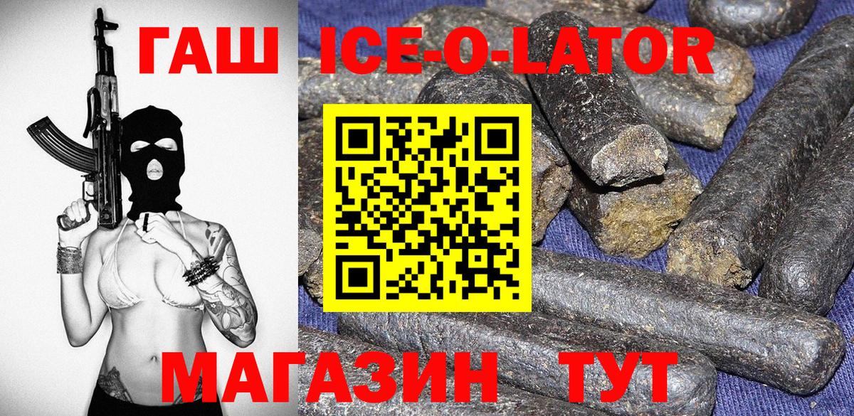 ГАШ ice o lator  ГАШ хэш  Вход с VPN  Гашиш  Междуреченск 