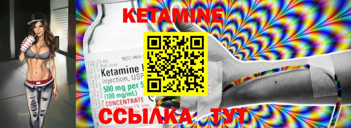 Кетамин ketamine Междуреченск