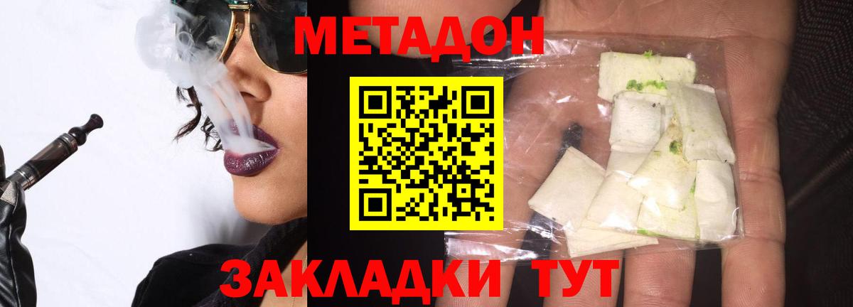 МЕТАДОН methadone  Вход с VPN  даркнет телеграм  Междуреченск 