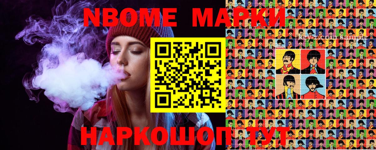 Междуреченск  Марки N-bome 1,8мг  Марки NBOMe  Вход с VPN 