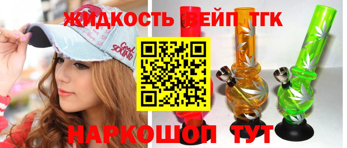 Дистиллят ТГК вейп с тгк Междуреченск