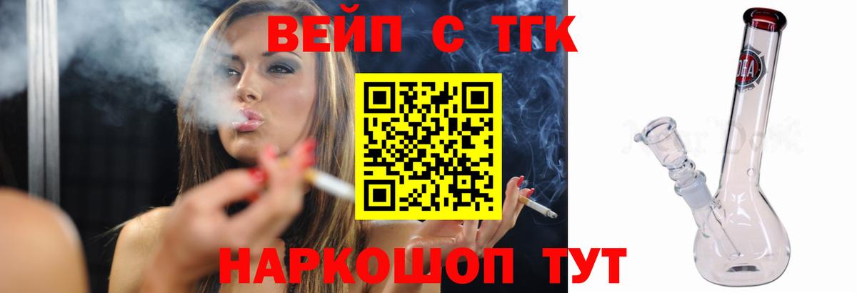 Междуреченск  Дистиллят ТГК THC oil  Вход с VPN  ТГК вейп 